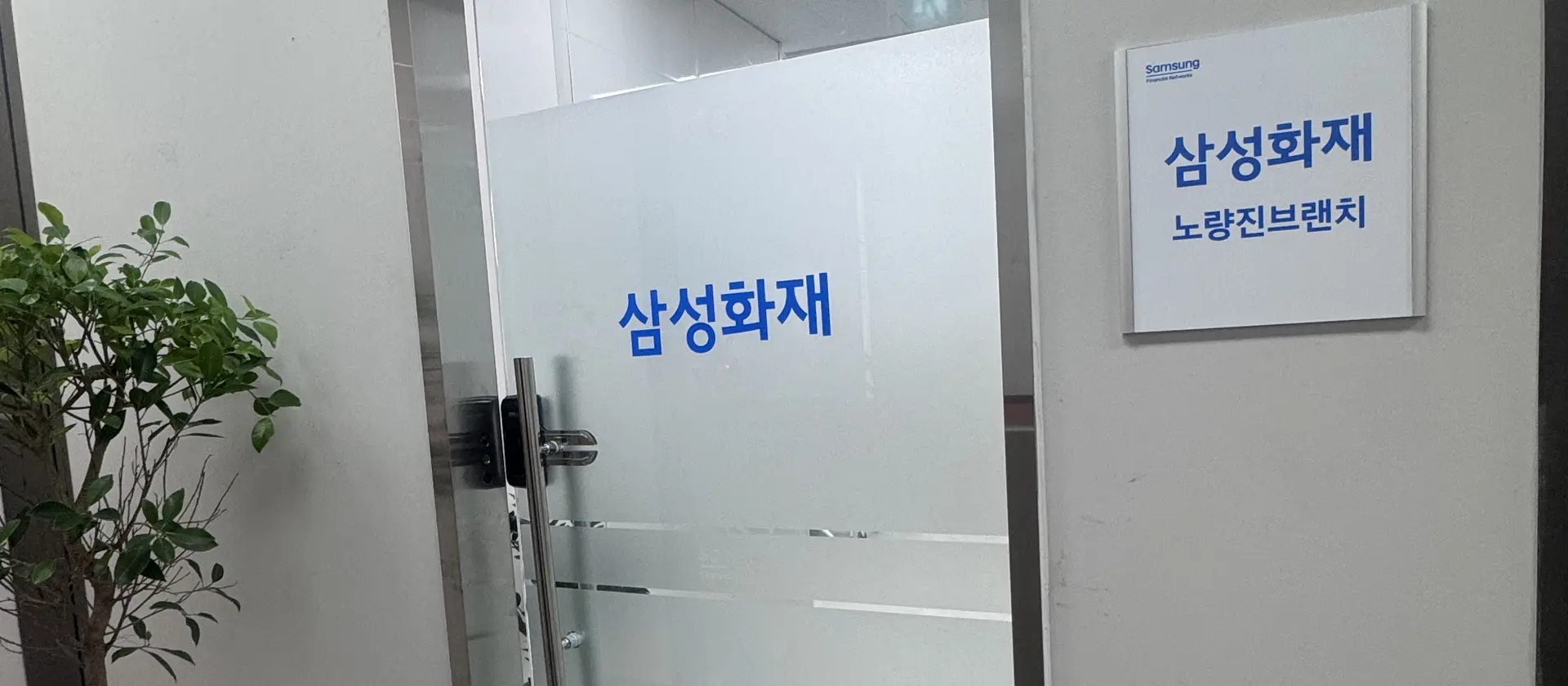 드림타워 2층 사무실 입구